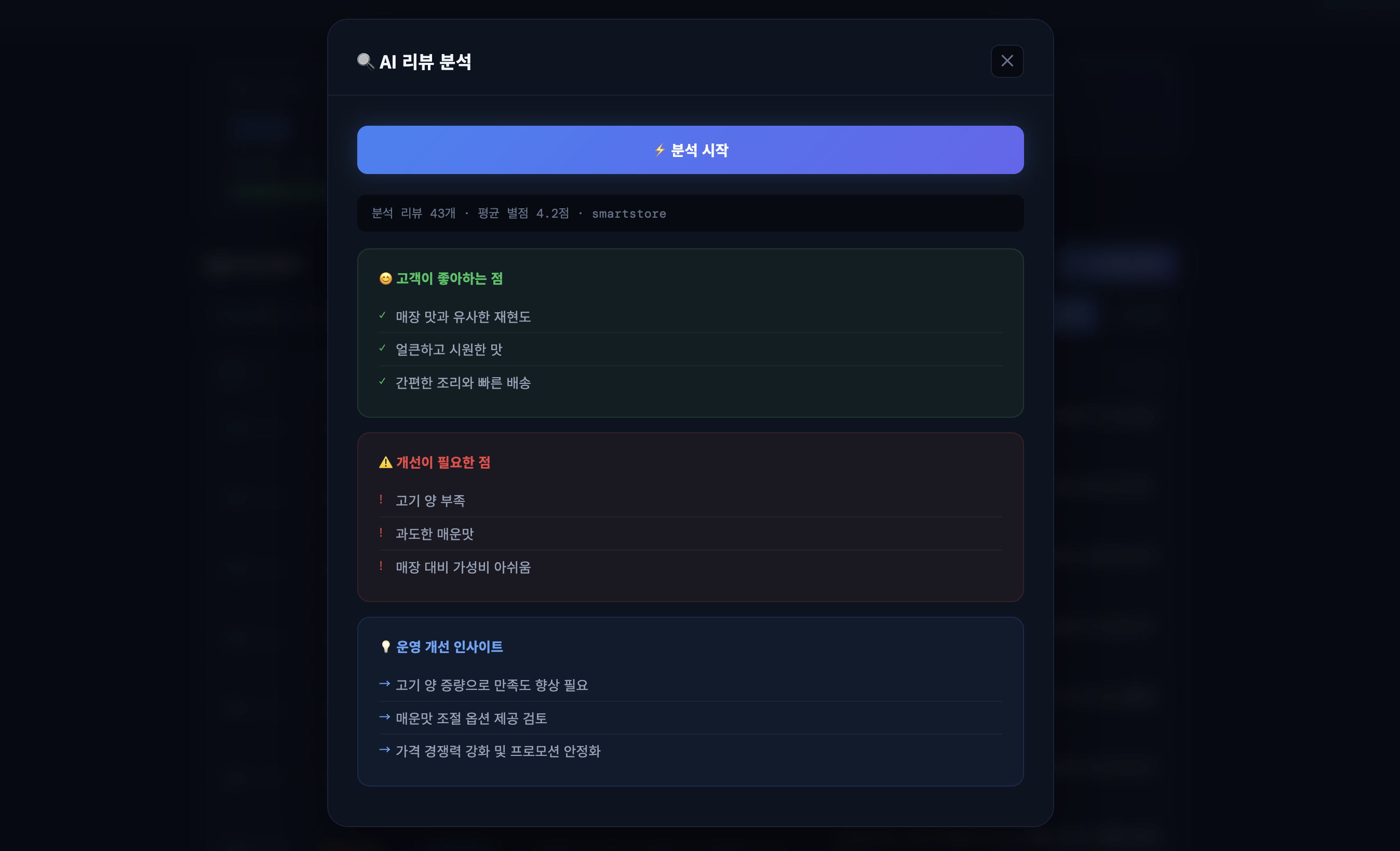 AI 리뷰 분석 결과